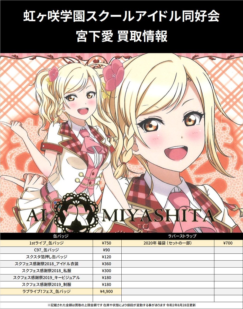 優木せつ菜 缶バッジ ラブライブ 虹ヶ咲 1st スクフェス感謝祭2018