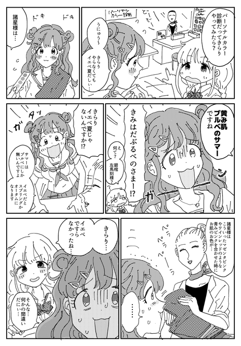 どうしてもイエベ夏が良いきらり漫画です 