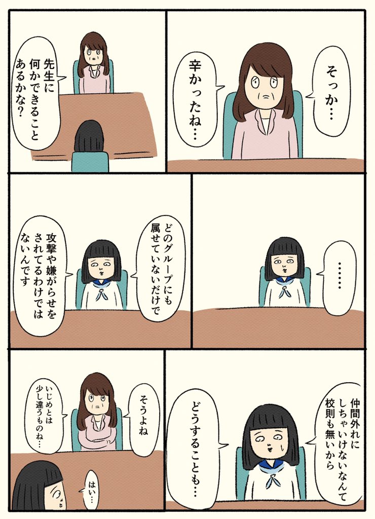 ボッチだった6ヶ月間⑩

すみません、今月中に完結と言っていたのですがあと3話くらい続きます??‍♀️ 