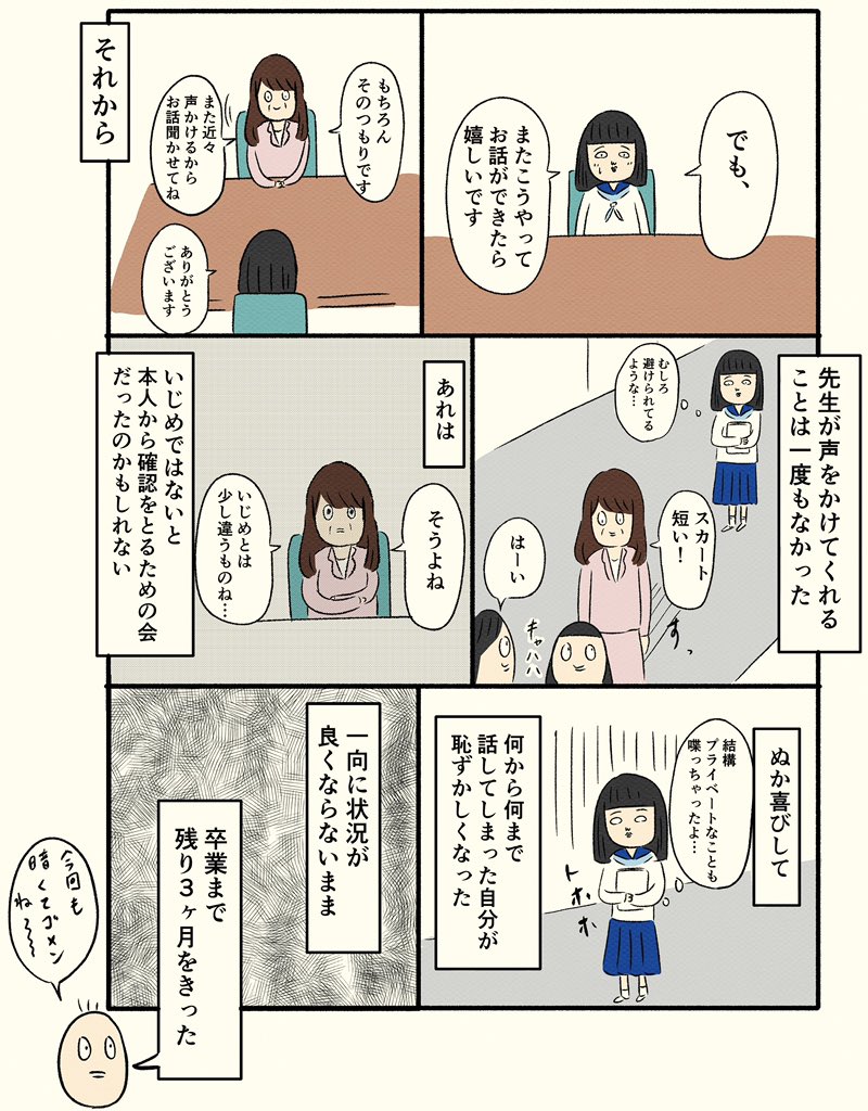 ボッチだった6ヶ月間⑩

すみません、今月中に完結と言っていたのですがあと3話くらい続きます??‍♀️ 