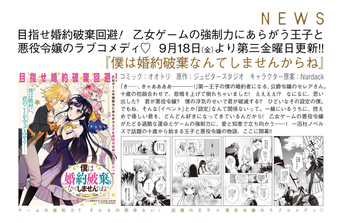 ゼロサム編集部 速報 9月18日 金 よりゼロサムオンラインにて新連載 僕は婚約破棄なんてしませんからね コミック オオトリ 原作 ジュピタースタジオ キャラクター原案 Nardack がスタート 目指せ婚約破棄回避 乙女ゲームの悪役令嬢が