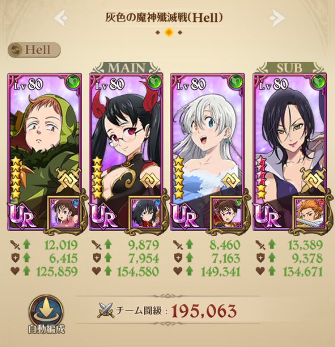 七つの大罪 光と闇の交戦 グランドクロス まとめ 評価などを1時間ごとに紹介 ついラン