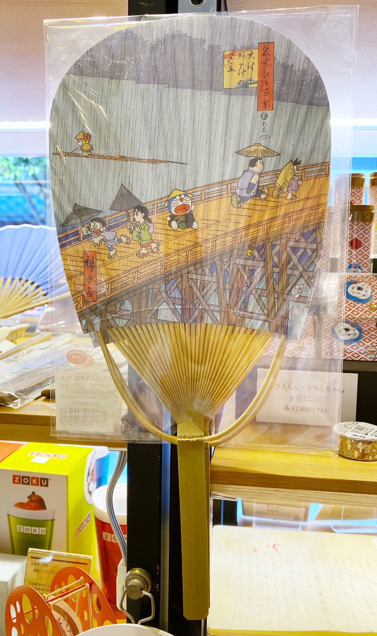 文房堂 ぶんぽうどう 画材屋 10 00 18 30まで営業中 على تويتر 私も愛用している 版三さんの ドラえもん 浮世絵うちわ 皆さんが何となく見た事のある作品の中にドラえもん達が紛れ込んじゃった 文房堂 ぶんぽうどう 画材屋 10 00 18 30まで営業中 على تويتر 私も愛用している 版三さんの ドラえもん 浮世絵うちわ 皆さんが何となく見た事のある作品の中にドラえもん達が紛れ込んじゃった