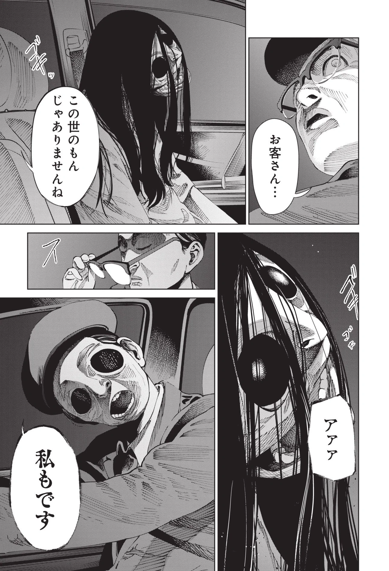 「どちらまで？」タクシーに乗り込んだ女性と運転手の話。