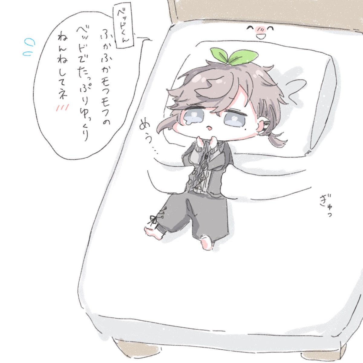 ベッドくんに誘拐された苗くん…? 