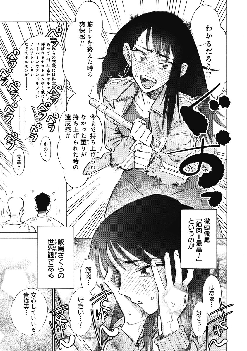 (5/5)
読んでいただきありがとうございました‼️
こちらはくらげバンチで掲載中の「脳筋少女は止まらない」になります‼️
現在3話まで公開されています‼️
作者の筋肉愛が詰まってます‼️?
どうぞ覗いていってください?
https://t.co/jlz4ZngQ7w 