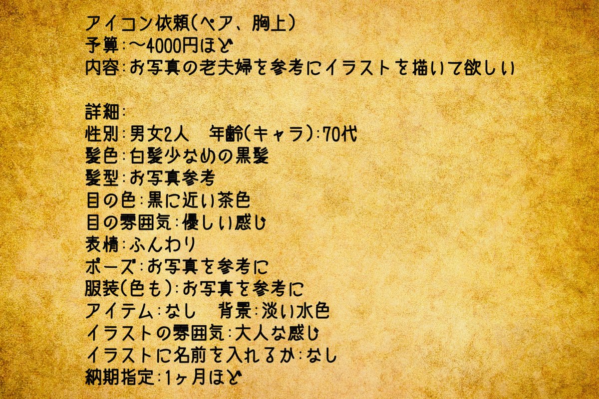 スキルクエスト クリエイターギルド イラストレーター募集 アイコン依頼 ペア 胸上 予算 4000円ほど 内容 お写真を元に老夫婦を描いて欲しい 応募方法 リプ 皆様のご応募お待ちしております イラスト依頼 絵師募集 夢絵依頼 有償アイコン