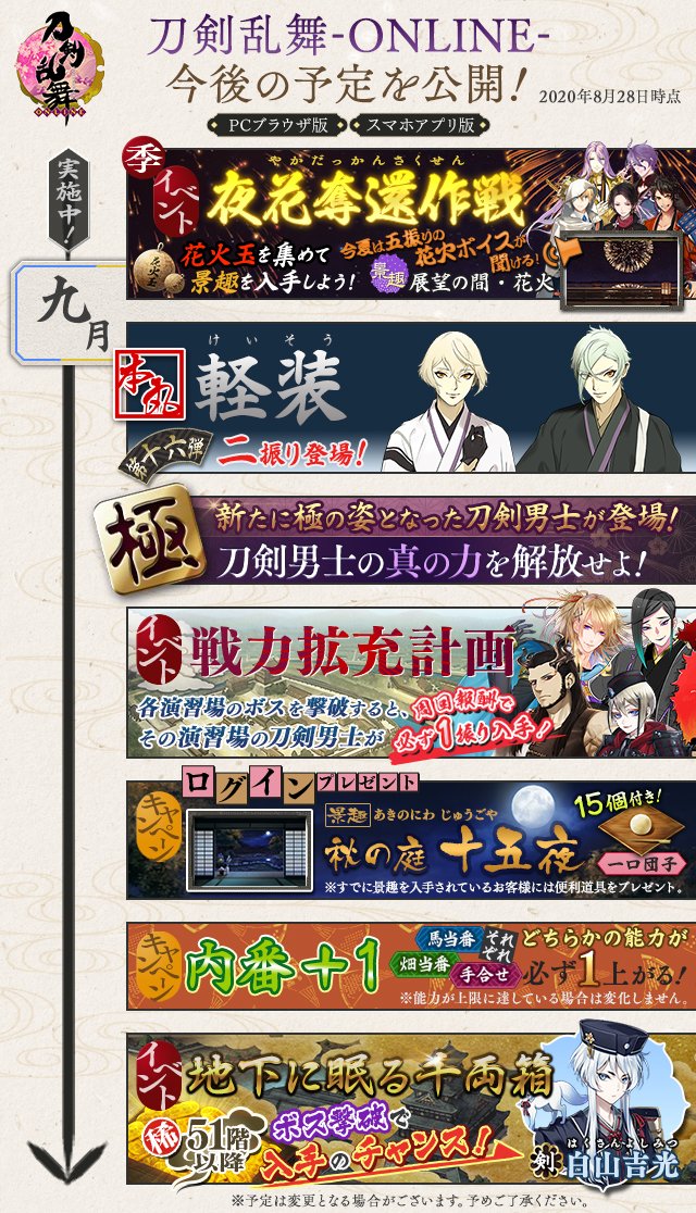 刀剣乱舞 Online 運営 Touken Staff Twitter