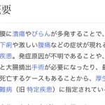 安部総理大臣の病「指定難病の潰瘍性大腸炎」とても辛い病状。