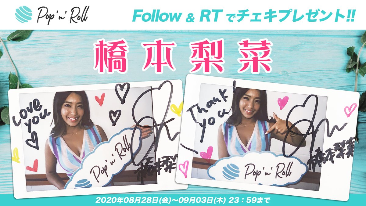 橋本梨菜 当選品 抽プレ チェキ サイン入り フォロー&RTキャンペーン】 #橋本梨菜 サイン入りチェキプレゼント