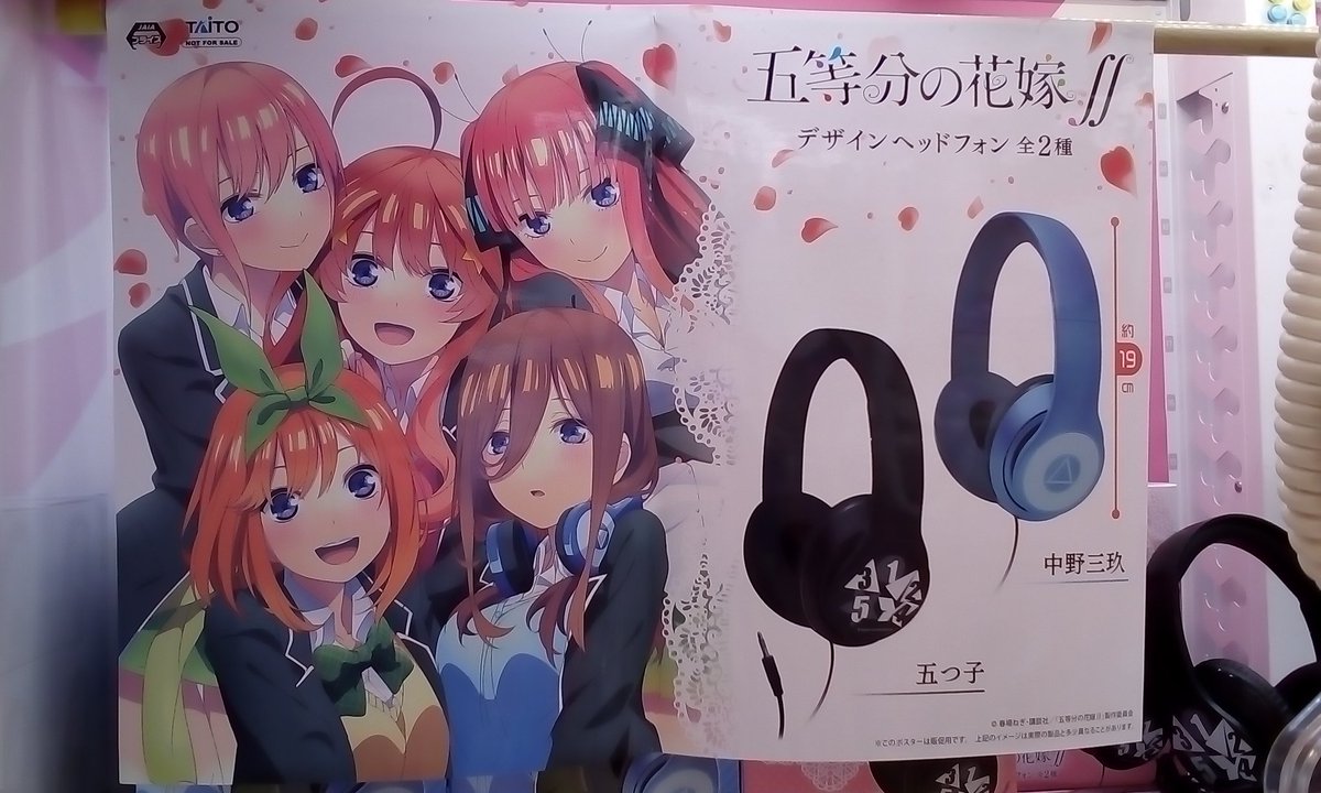 ゲームパニック京都 Auf Twitter 景品入荷情報 五等分の花嫁 デザインヘッドフォン 全２種 五等分 プライズ 河原町 クレーンゲーム Ufoキャッチャー ゲーパニ T Co U0zlbvpmft Twitter