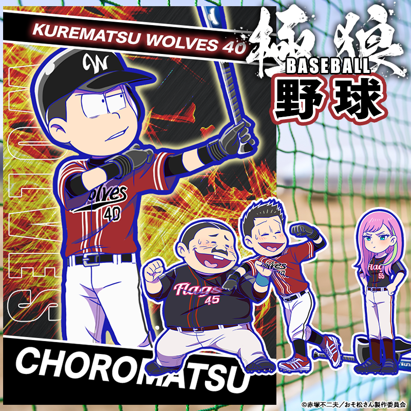 おそ松さん へそくりウォーズ へそウォ 極狼 聖夜 加勢 缶バッジ