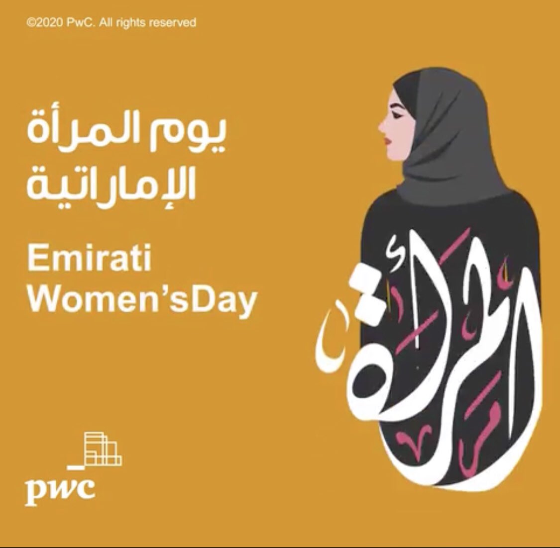 #يوم_المرأة_الإماراتية #EmiratiWomensDay