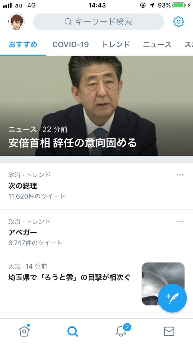 安倍総理辞任で これからアベガーどうすんの と精神的勝利に持って行こうとする皆さんによって アベガー がトレンド入り Togetter