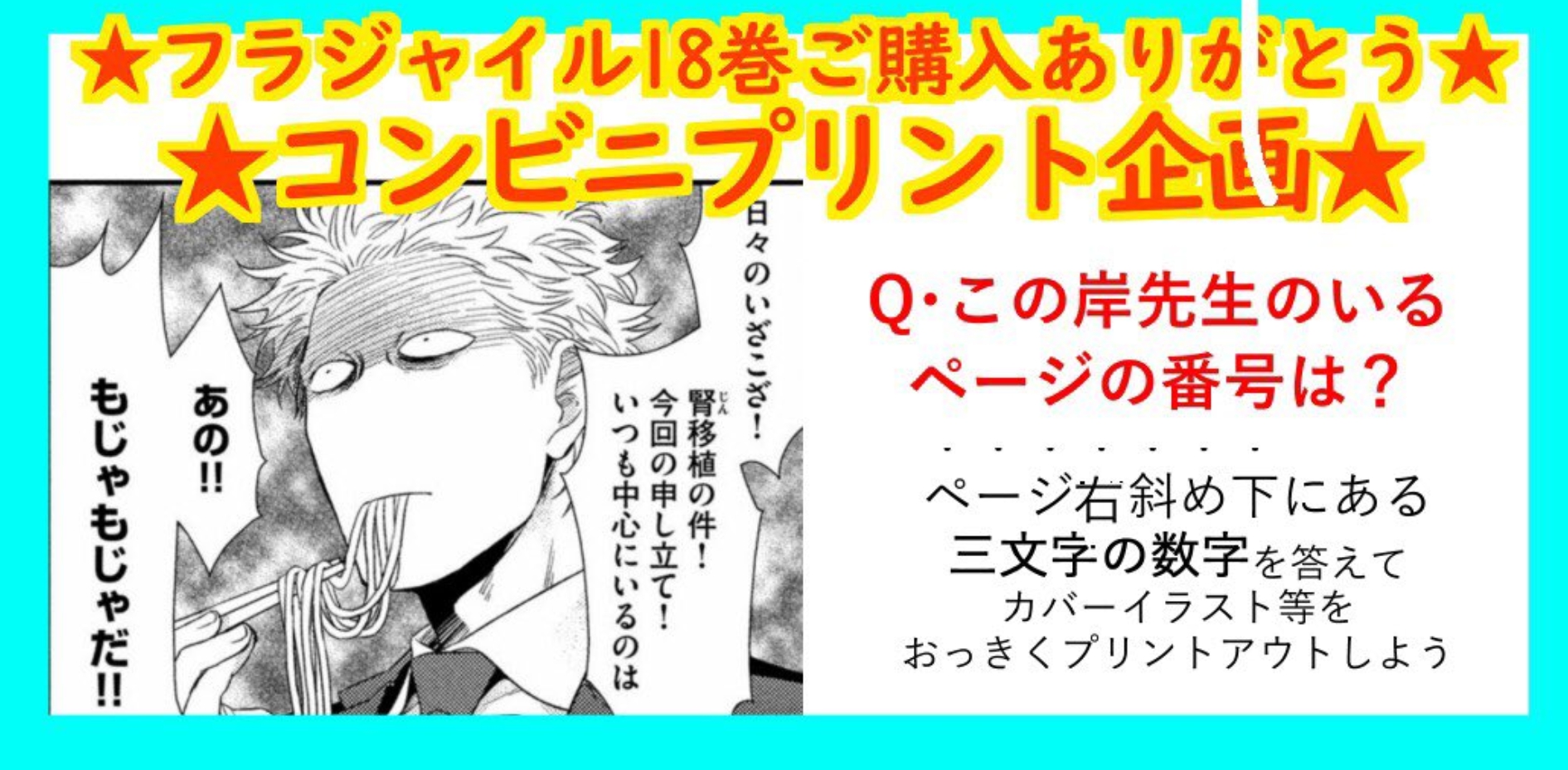 تويتر フラジャイル 恵三朗 على تويتر フラジャイル 18巻ありがとうコンビニプリント T Co Sfkjoy9vpt 18巻 12巻 11巻のカバー絵ﾅﾄﾞが でかサイズ フォト用紙にプリントできる 今後a4サイズで刷られる事はほぼ無いハズ ぜひぜひ記念に