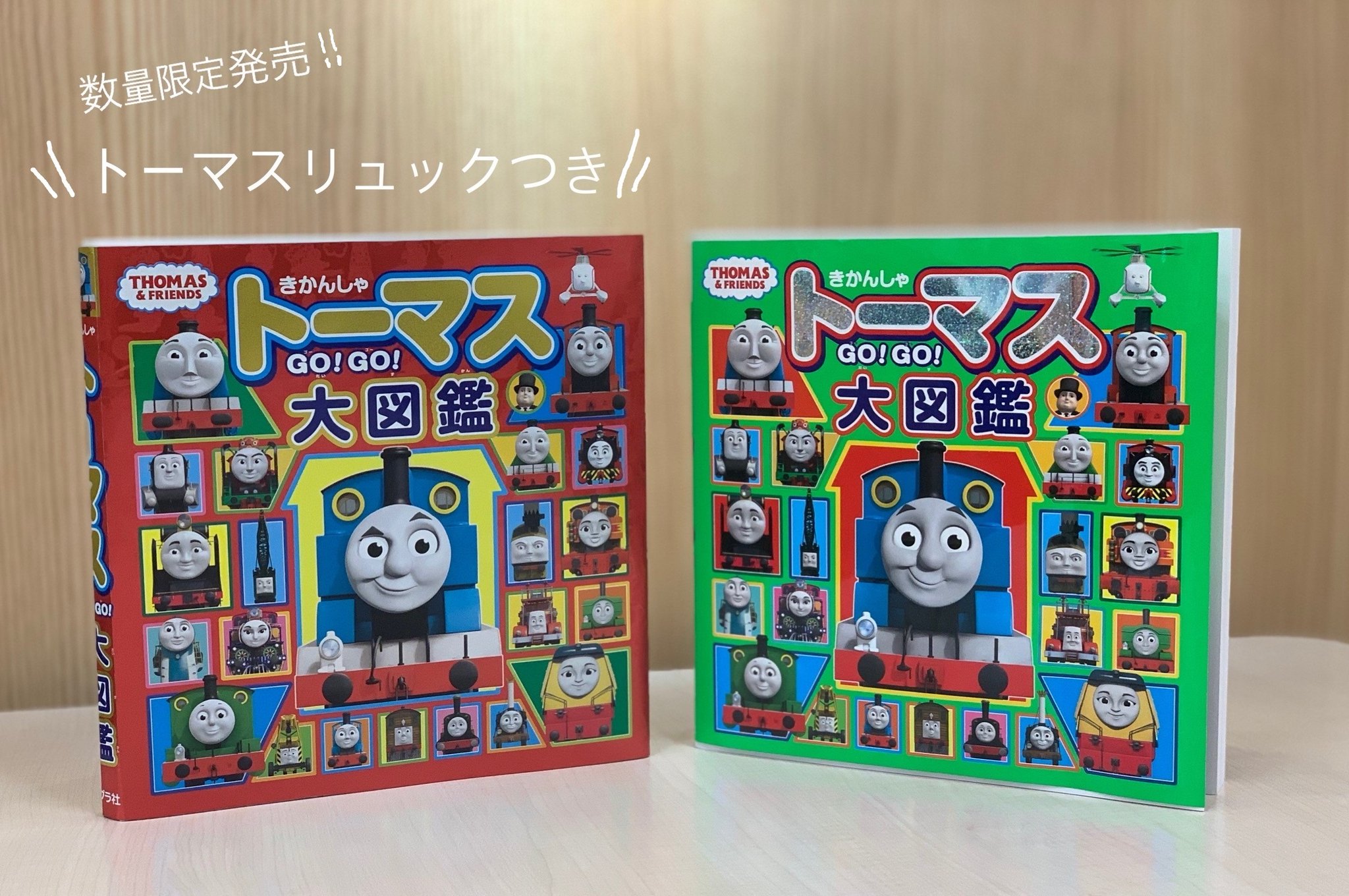 ポプラ社こどもの本編集部 もうすぐ発売 ９月刊 きかんしゃトーマス大図鑑 は 緑と赤のカバーの２種類発売 どちらも本の内容は同じですが 赤は数量限定発売のトーマスリュックつき かっこいいジャングル柄で 大図鑑が入る