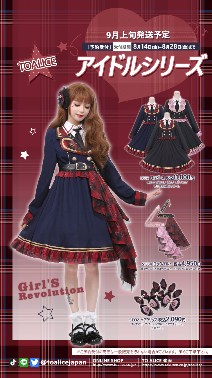 To Alice アイドルワンピースセット アイドルシリーズ】 - To Alice