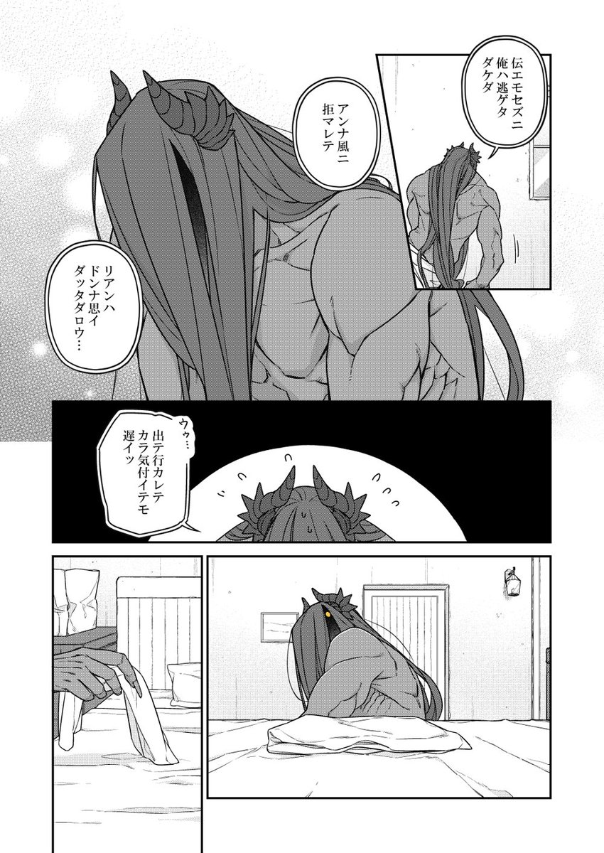 #バケモノとケダモノ
第18話⑦ 