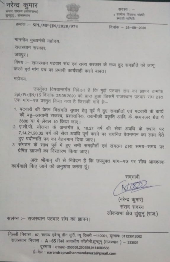 राजस्थान के पटवारी जमीन से जुड़े सभी कार्य एवं सरकार की महत्वपूर्ण योजनाएं को जमीन पर लागू करने का कार्य करते हैं
 
इसलिए इनके अल्प वेतन ग्रेड पे 2400 को बढ़ाया जाए। <a href="/BJP4Rajasthan/">BJP Rajasthan</a> <a href="/ashokgehlot51/">Ashok Gehlot</a> <a href="/DrSatishPoonia/">Satish Poonia</a>