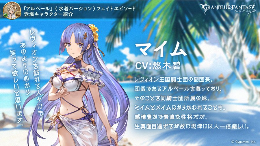 グラブル マイムの評価 性能検証まとめ グランブルーファンタジー ゲームウィズ