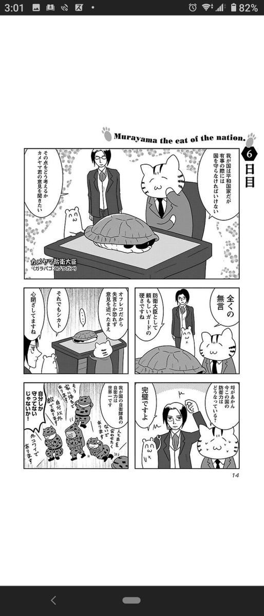 猫が首相の漫画、ありましたね…

国家の猫ムラヤマ(カレー沢薫 著)
こちらから無料で読み始められます: https://t.co/D9rMDd7ctF 