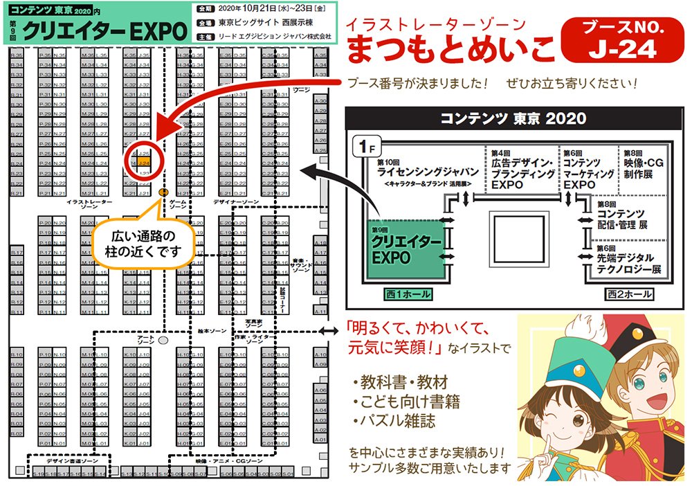 まつもとめいこ クリエイターexpo J 24 Meiko A Gogo Twitter