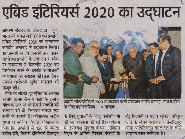 ABIDInteriors's tweet photo. Thank you Dainik Jagran Jamshedpur for featuring us! https://t.co/uiUsm4pYmg