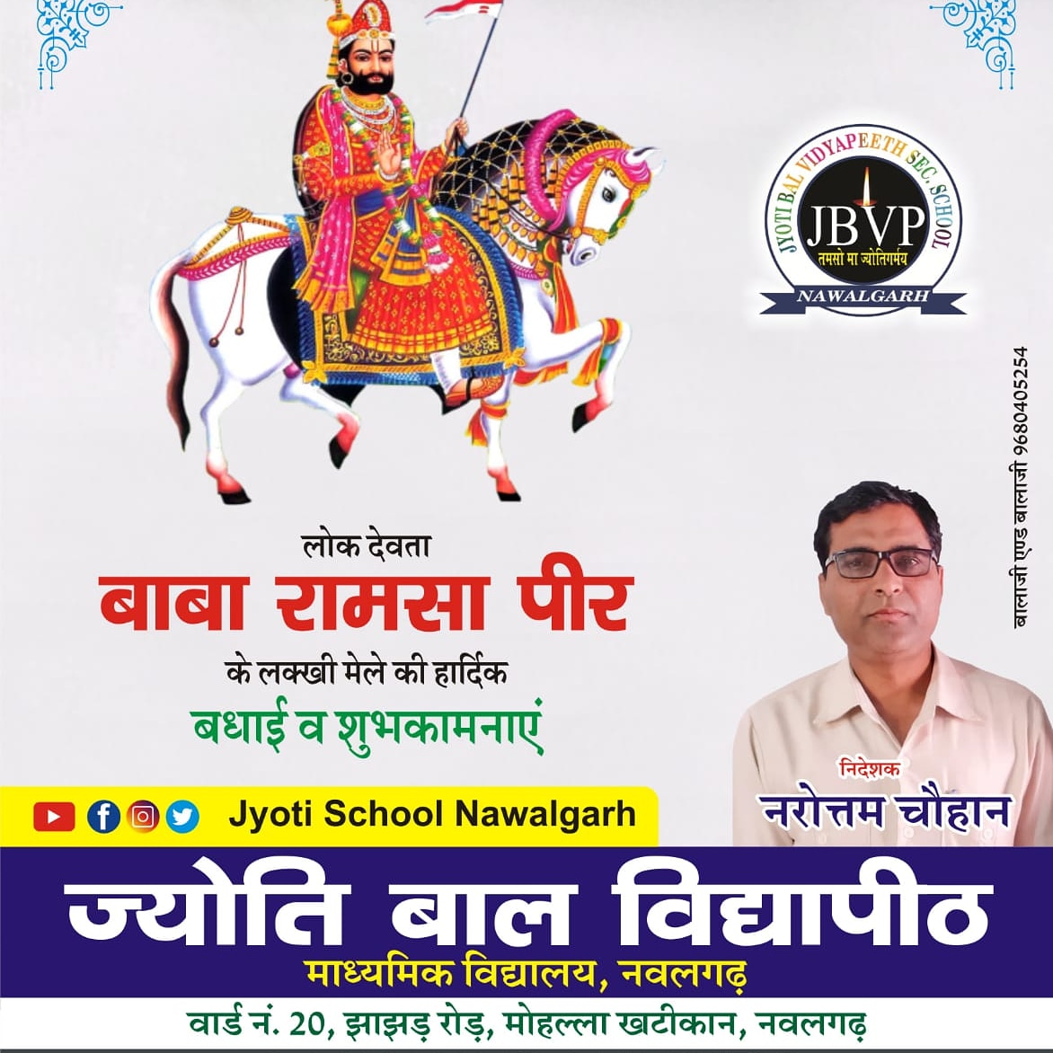 JYOTISCHOOLNWH's tweet photo. #babaramdevjayanti #babaramdevji #BabaRamdevaJi #jyotischool #jyotischoolnawalgarh #jbvp #jbvpnwh https://t.co/OHk8iVl1mg