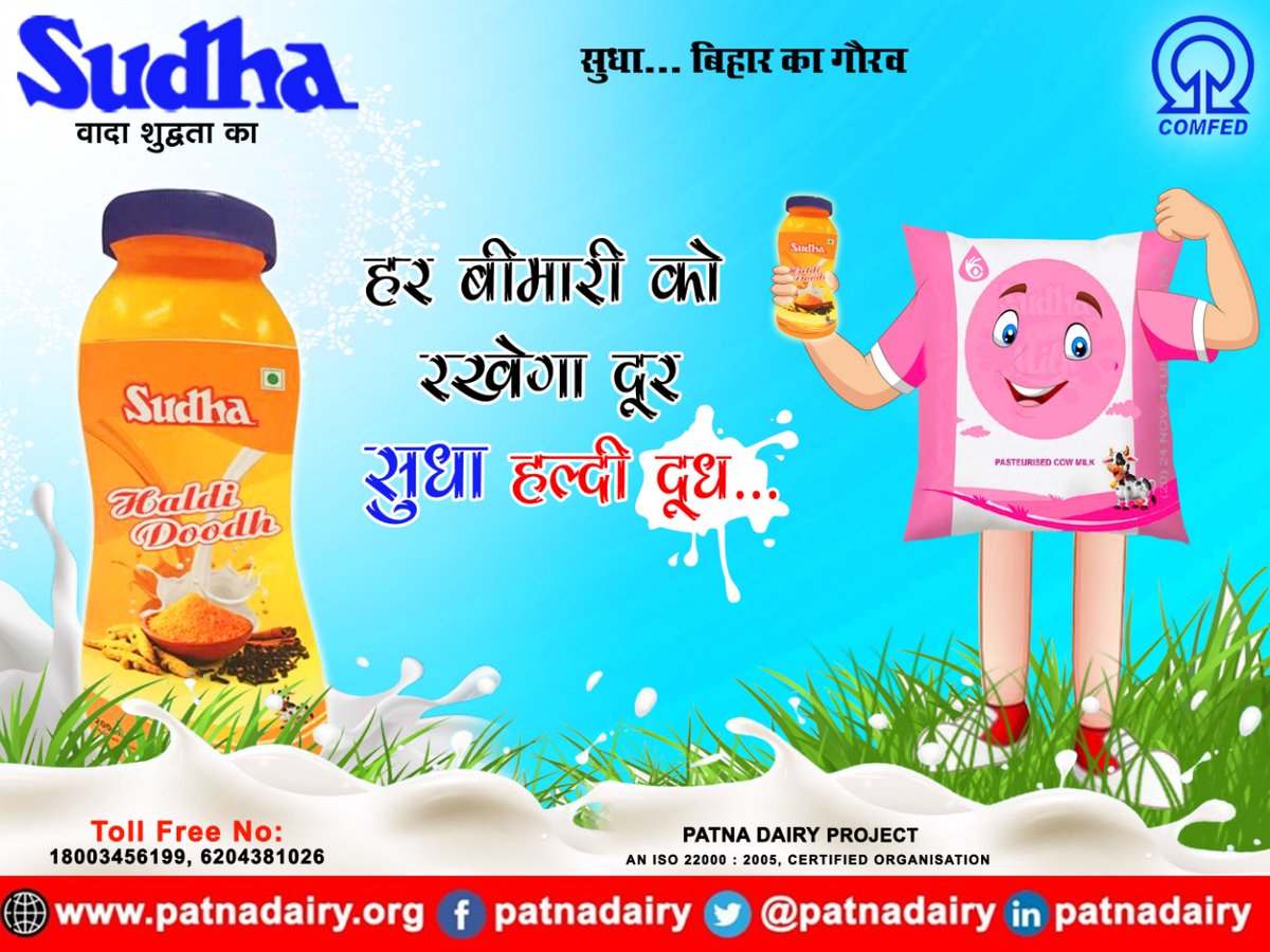 patnadairy's tweet photo. Patna Dairy Project gives you Fresh Milk, 100% Natural Product
.
.
.
#milk #dahi #icecream #Patna #bihar #boostyourimmunesystem #misthidahi #shudhakalakand
#sudhamilk #sudhadairy #sudhapeda #sudharasgulla #sudhaicecream #lassi #paneer #raskadam #balushahi #sudhaghee https://t.co/r9F2drJ5kK