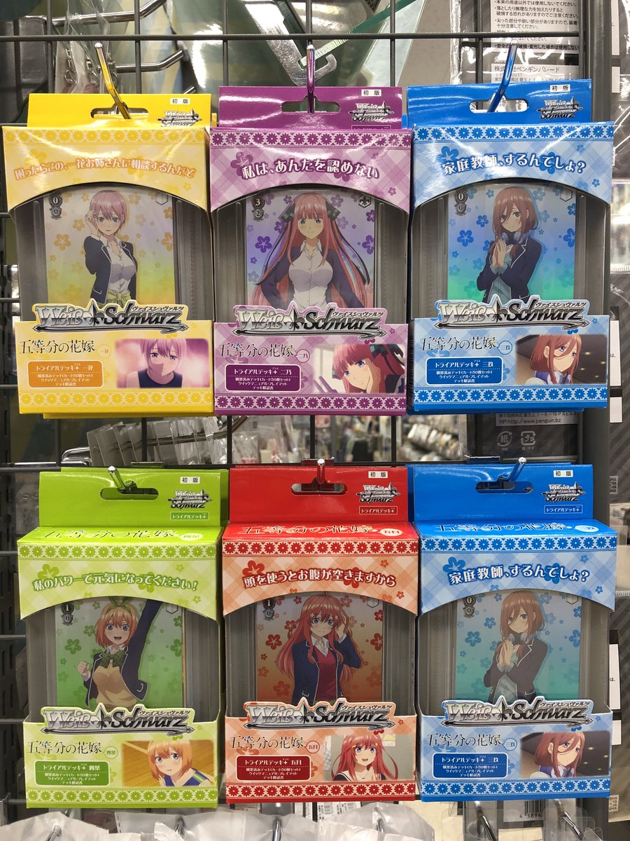 グッズ情報】ヴァイスシュヴァルツ「五等分の花嫁」のトライアルデッキ