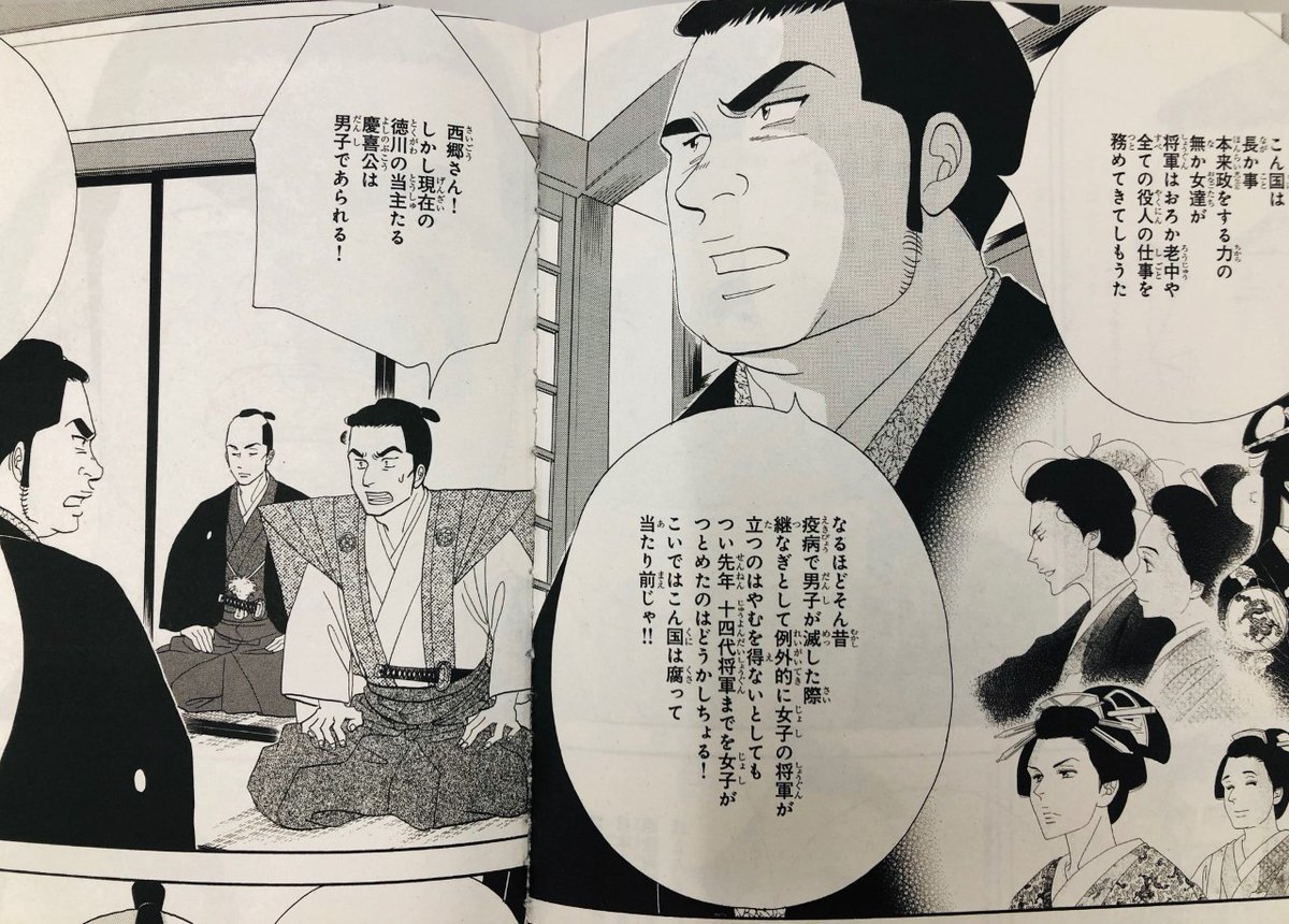 【メロディ10月号発売中!】よしながふみ先生の「大奥」、残すところあと3回の超佳境に入っております!!
勝vs西郷の激しい舌戦が、「あの人」の一言で---!?
大大逆転劇をお見逃しなく!!! 