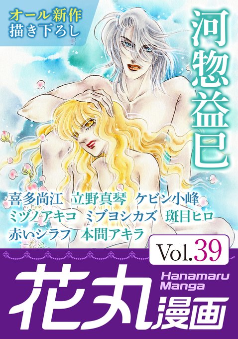 白泉社 花丸web Hanamaruweb 年08月 Twilog