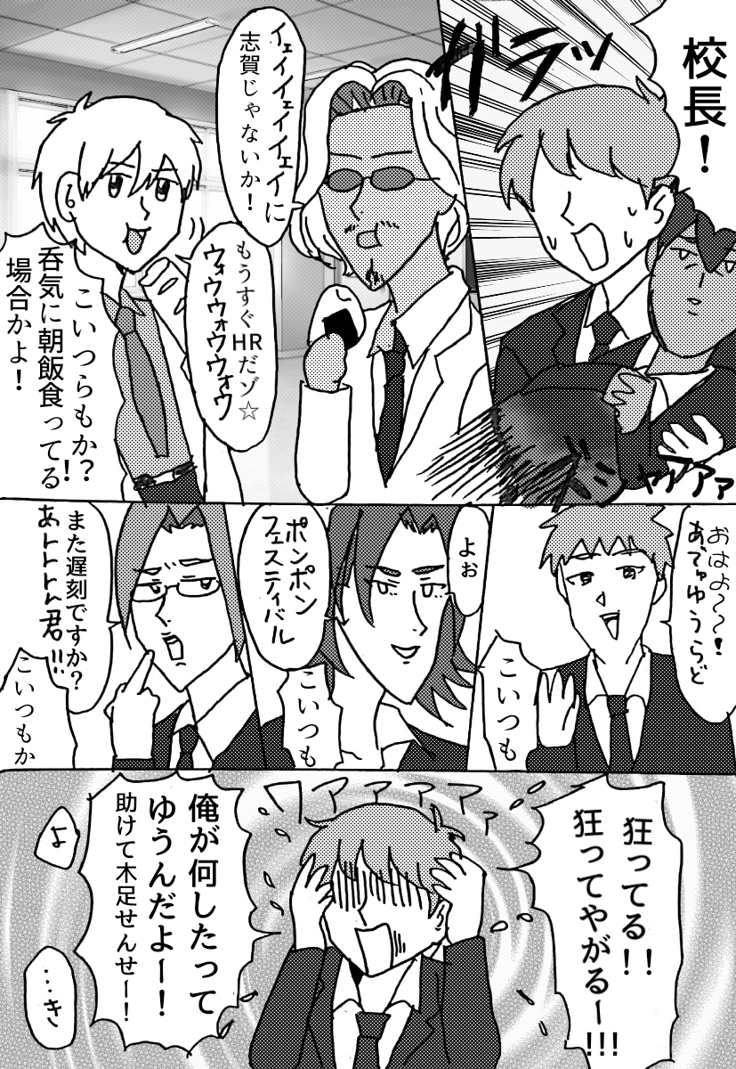 主志賀 誰も主人公を前田良樹と呼ばない世界 学園ハンサム 学園ハンサム しのり子の漫画 主志賀 誰も主人公を前田良樹と呼ばない世界 学園ハンサム 学園ハンサム しのり子の漫画