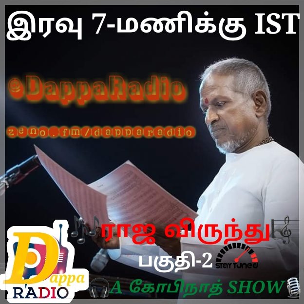 DappaRadio's tweet photo. இன்று இரவு 7.00pm IST. 
உங்கள் டப்பா ரேடியோவில்!
"ராஜ விருந்து பகுதி-2" நிகழ்ச்சியில் @gcybertron கோபியுடன் நமது பண்பலையில் இணைந்திருங்கள்!
#TODAY_7PM #STAYTUNED
https://t.co/GOatPXku8w https://t.co/zX6axqHoNc