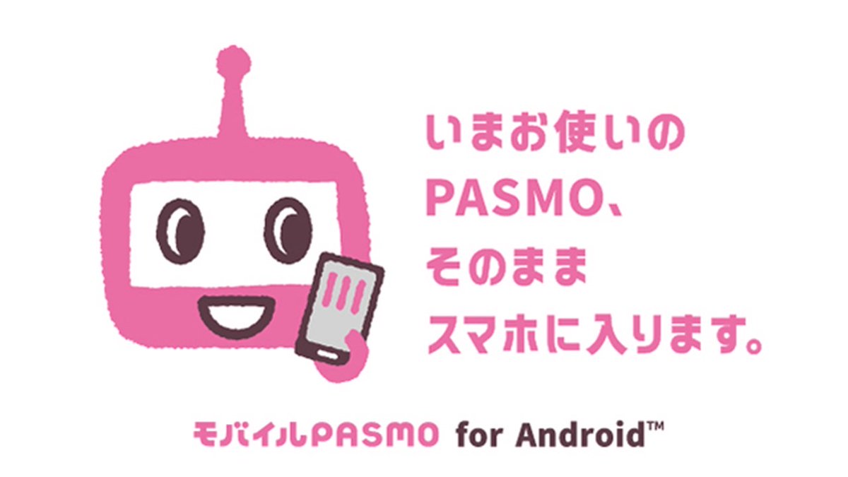 公式 Pasmoのロボット お知らせ お手持ちのpasmoカードが モバイルpasmoに移行できるようになりました 詳しくはこちら T Co Umv5qu1iud