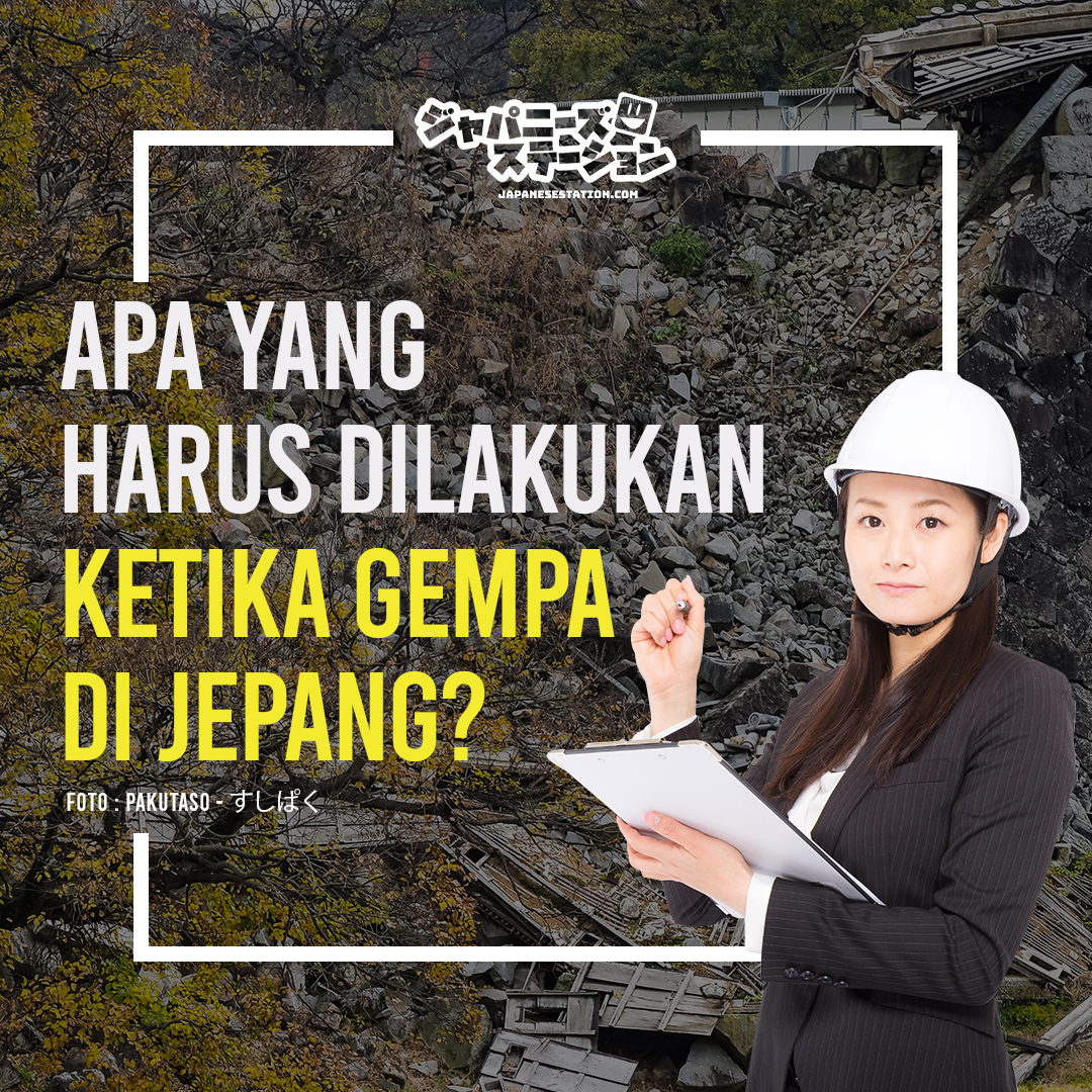 JapaneseStation's tweet photo. Gempa bumi sering kali terjadi di Jepang. Sebagai bentuk antisipasi selain menginstall aplikasi peringatan adanya gempa, sebaiknya teman-teman perhatikan hal-hal berikut yang harus dilakukan ketika gempa terjadi!
#jsinfo
#japaninfo
#japanearthquake https://t.co/RxmvRq1j4q