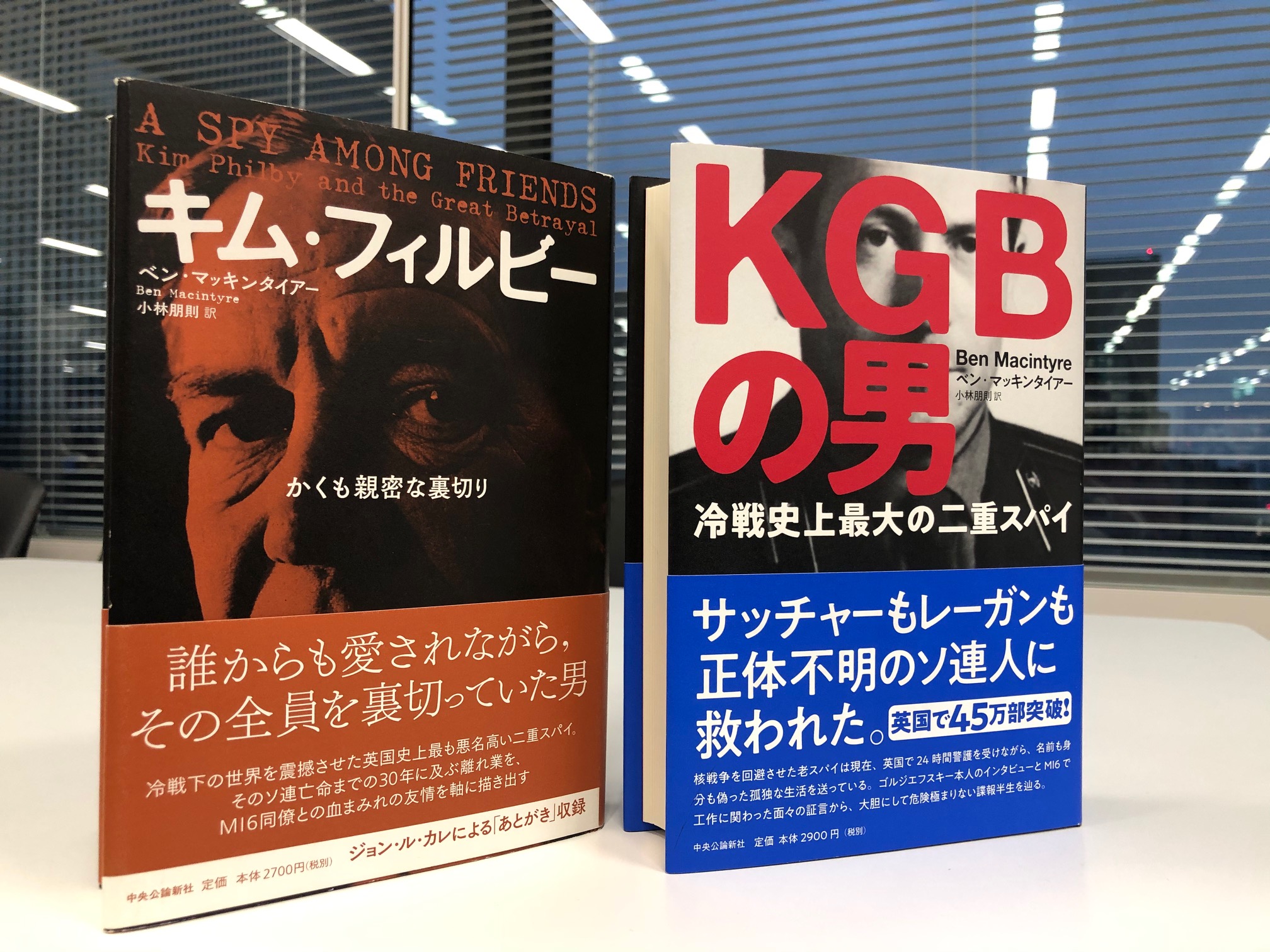 中央公論新社 文芸 A Twitter 諜報活動は 傷ついた者と孤独な者と純然たる変人を 並外れて多く引き寄せる 著者の言葉通り マッキンタイアーの２冊 キム フィルビー ｋｇｂの男 いずれも小林朋則訳 を読めば スパイという人種の深淵をのぞくことが