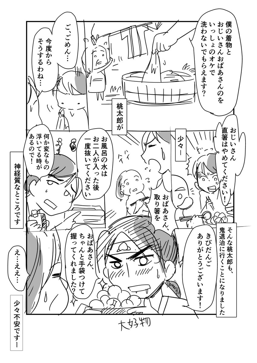 #コルクラボマンガ専科
#今日の1ページ 103/165

課題の桃太郎マンガ 予告編ぽくしてみました

ver1.潔癖症の桃太郎
ver.2ドッキリだらけの鬼退治

#毎日読もう・あげよう1Pマンガ #マンガが読めるハッシュタグ 