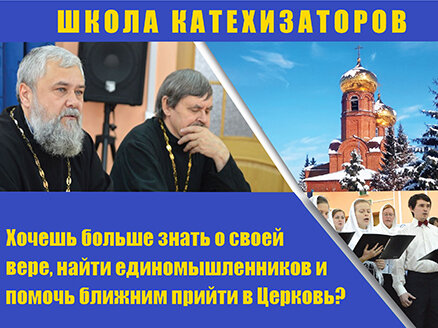 pravchelny's tweet photo. Школа   катехизаторов   объявляет  набор  студентов    https://t.co/Ohqkf2BE5B https://t.co/aH3vaejzbG