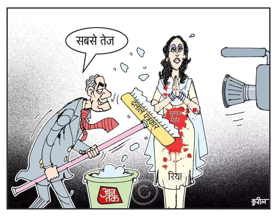 Yaman_Yash's tweet photo. A true depiction of reality more worth than thousands of words 
#SushantCoverUp #RheaChakrabortyInterview #ShameOnAajTak #BoycottAajtakIndiatoday #ShameonRajdeepSardesai https://t.co/RLg1W95kEX
