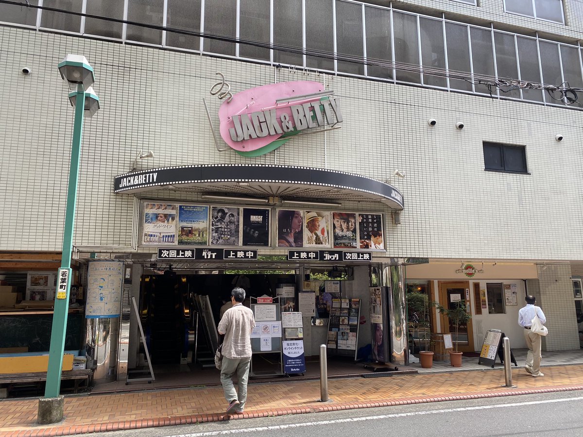 横浜シネマジャックアンドベティ