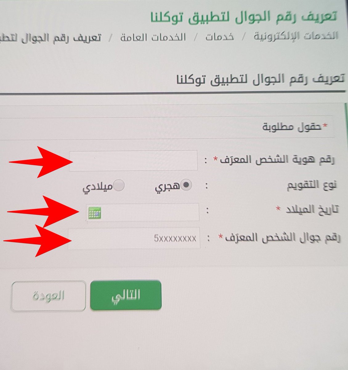 عماد الشريف Ar Twitter Video كيفية إضافة رقم جوال أطفال في أبشر في حالة عدم ظهور بياناتهم في توكلناHttps.co Yqr3ewzlql