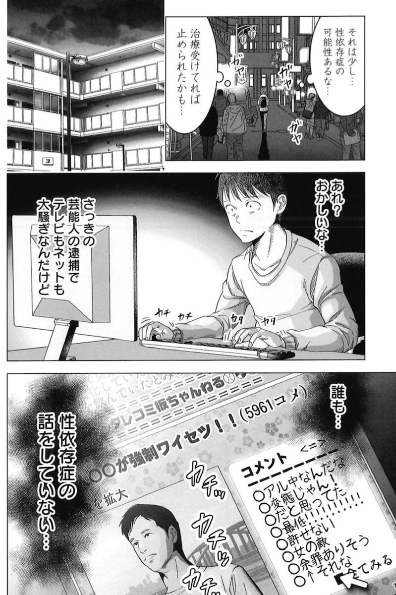 燃え尽きた津島に突如舞いこんだニュース!

『セックス依存症になりました。』オリジナル版・最新96話、めちゃコミで独占先行配信開始!
https://t.co/ieT4ATKwAp

ページ単位で話売りで読める「分冊版」も発売中!
Amazon https://t.co/Hs54dvBbRv
楽天 https://t.co/m8pYx72xjA
ほか各電子書店にて! 