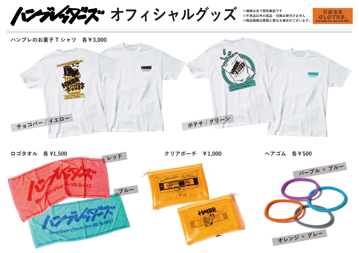 🌈明日☀️】 8/29(土) RUSH BALL 2020 ハンブレッダーズは11:00