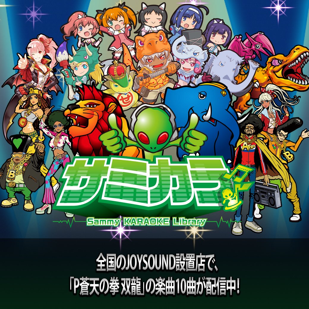 の 拳 蒼天 双竜 パチンコ