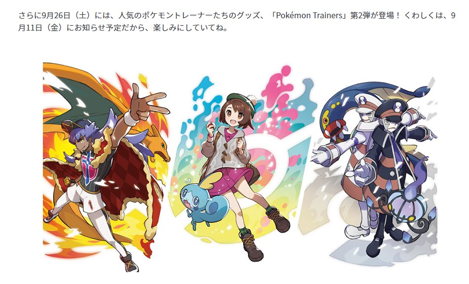 Pokémon Trainers サブマス グッズ