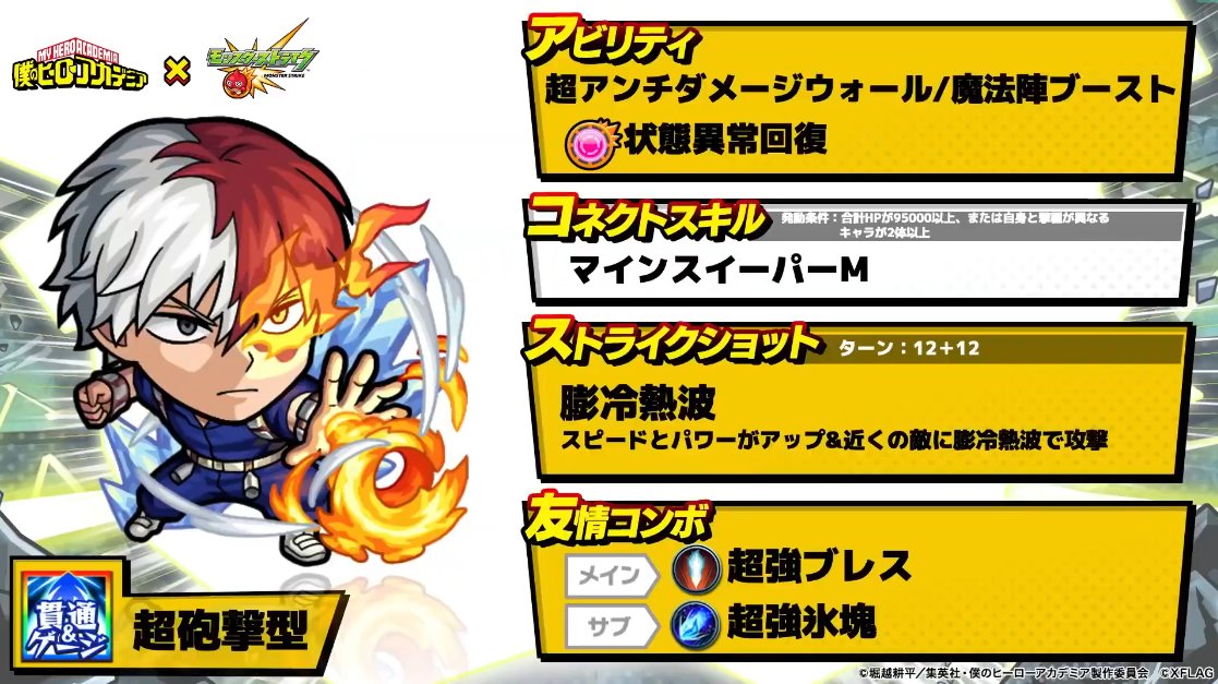 モンスト攻略班 Appmedia Sur Twitter 轟焦凍の獣神化改性能はこちら Dw対応が追加されています モンスト モンストニュース