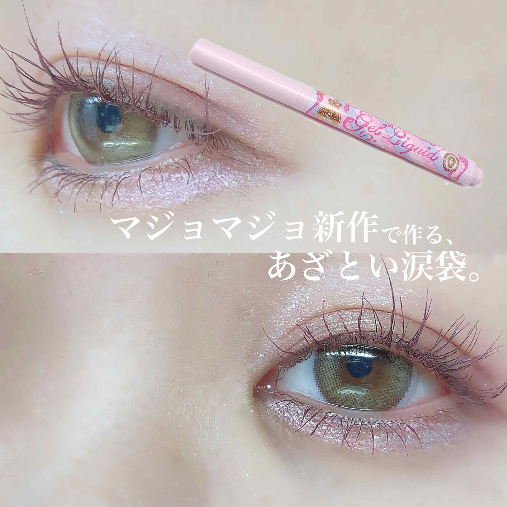 O Xrhsths Lips リップス Sto Twitter Majolica Majorcaで作るあざというるうる涙袋 8 21発売の新色ちゃんをお買い上げ 液自体は白みピンク 若干パープルがかっていてとっても細かいラメが無数に入っていました 乾くとぴったり密着してくれるのでモチが半端