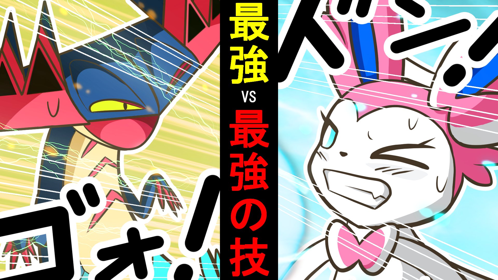 Twitter 上的 カッキー ﾁｬﾝﾈﾙ登録者10万人突破 新作動画あげました 漫画 ポケモン 尻尾をなくしたミミッキュ 後編 激戦ドラパルト 最強vs最強わざのぶつかり合い T Co Scy5ktz7zg Youtubeより ポケモン ルカリオ ドラパルト ニンフィア
