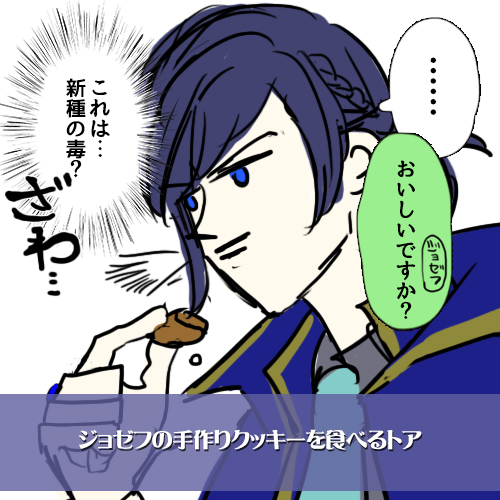 公式 魔界王子と魅惑のナイトメア まかナイ ミラプリlp コラボ記念イラスト まかナイ ミラプリlpコラボを記念して コラボイラストをお届け 今回はジョゼフの手作りクッキーを食べるトアです 魔界ナイトメア まかナイ ミラプリlp T Co 公式 魔界王子と魅惑のナイトメア まかナイ ミラプリlp コラボ記念イラスト まかナイ ミラプリlpコラボを記念して コラボイラストをお届け 今回はジョゼフの手作りクッキーを食べるトアです 魔界ナイトメア まかナイ ミラプリlp T Co